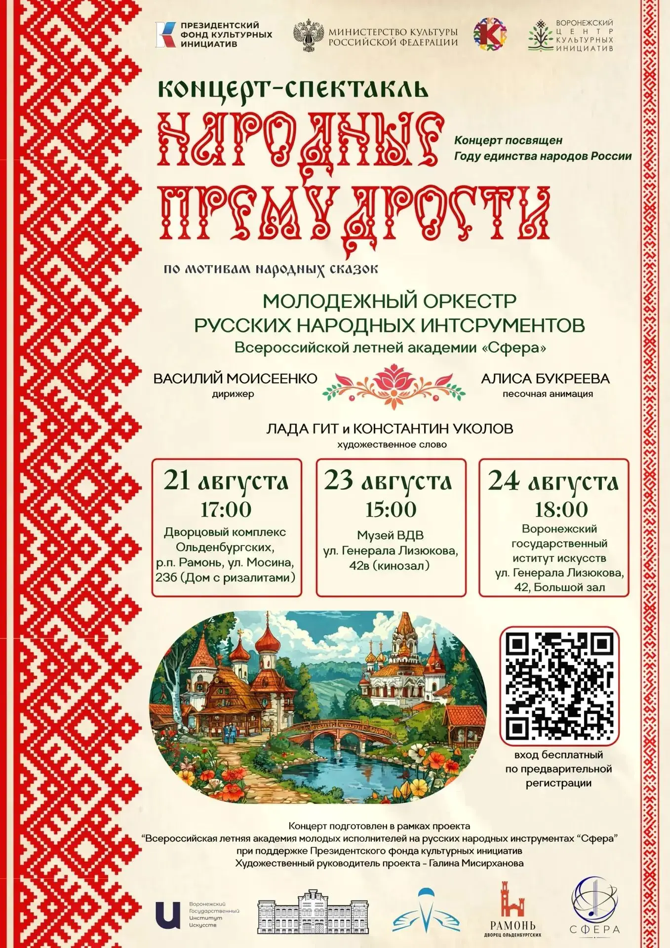 Приглашаем на концерты, которые пройдут в рамках Всероссийской летней академии для моло...
