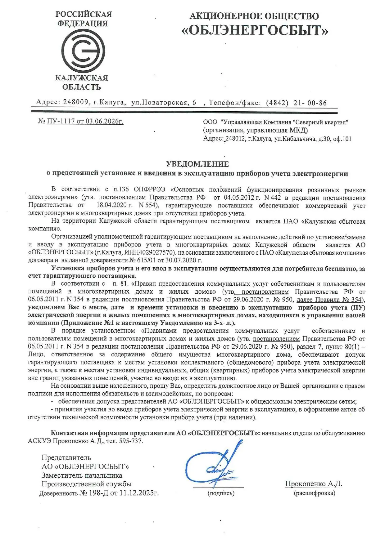 📌 Информация для жителей ул. Кибальчича, д. 2️⃣8️⃣  📌

20.06.2026 года будет производиться установ