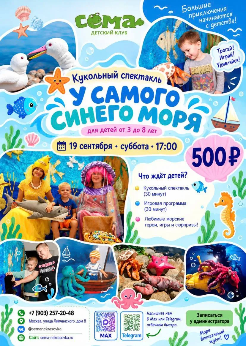 🐠 Кукольный спектакль для детей в Некрасовке!