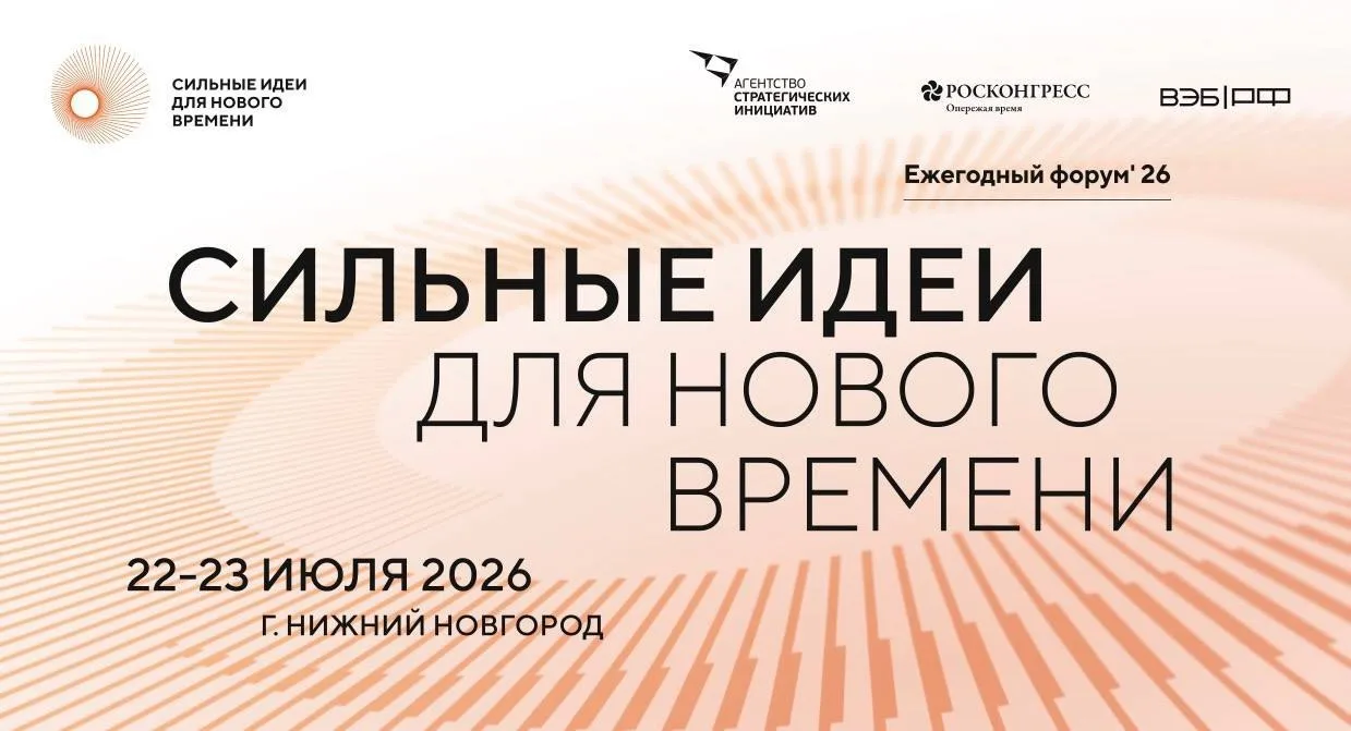 🙂«Сильные идеи для нового времени» — 2026: твой шанс предложить проект Президенту