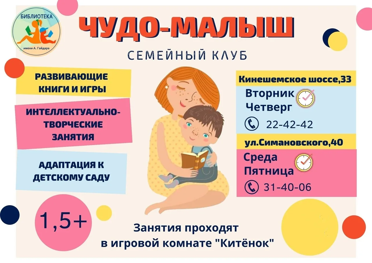 🎈СЕМЕЙНЫЙ КЛУБ «ЧУДО-МАЛЫШ» ОБЪЯВЛЯЕТ НАБОР!