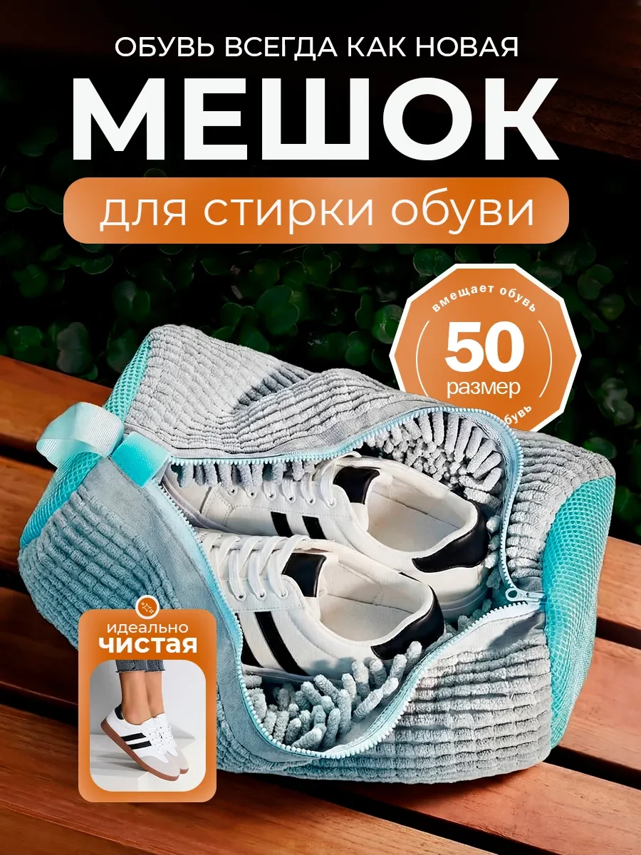 ⚡️ Мешок для стирки обуви, MAXAR LIFE