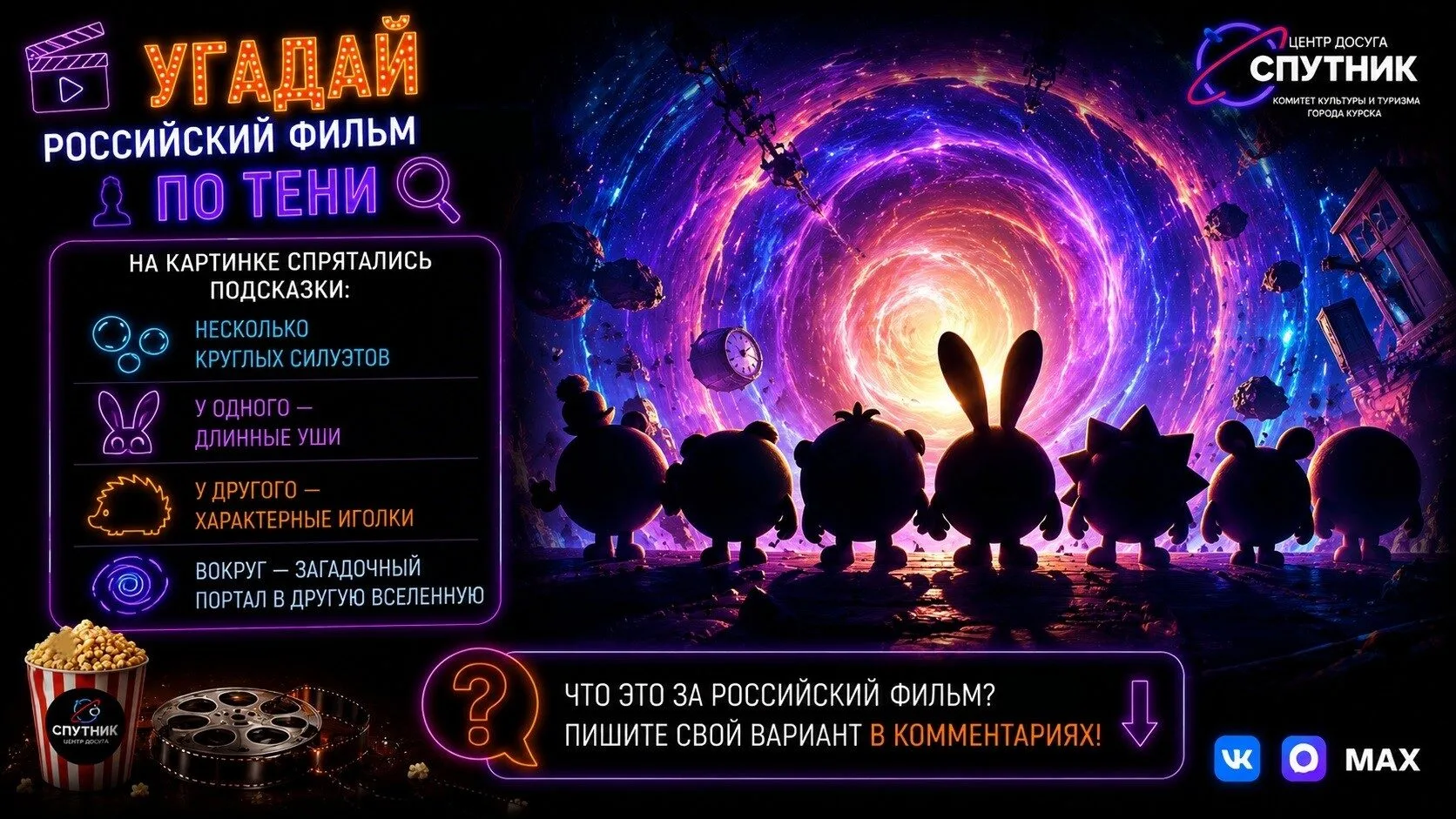 🎬 УГАДАЙ РОССИЙСКИЙ ФИЛЬМ ПО ТЕНИ 👤