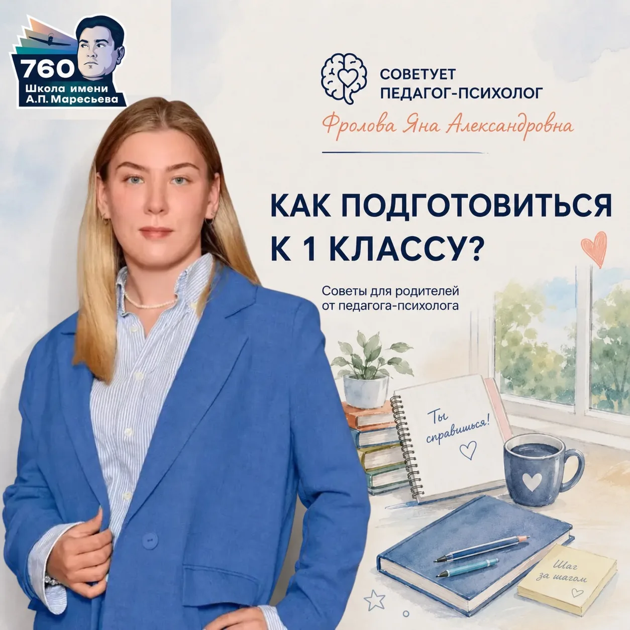 🎒 КАК ПОДГОТОВИТЬСЯ К 1 КЛАССУ?