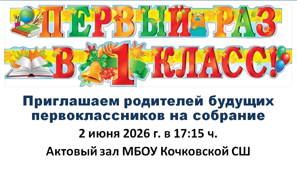 Уважаемые родители будущих первоклассников!