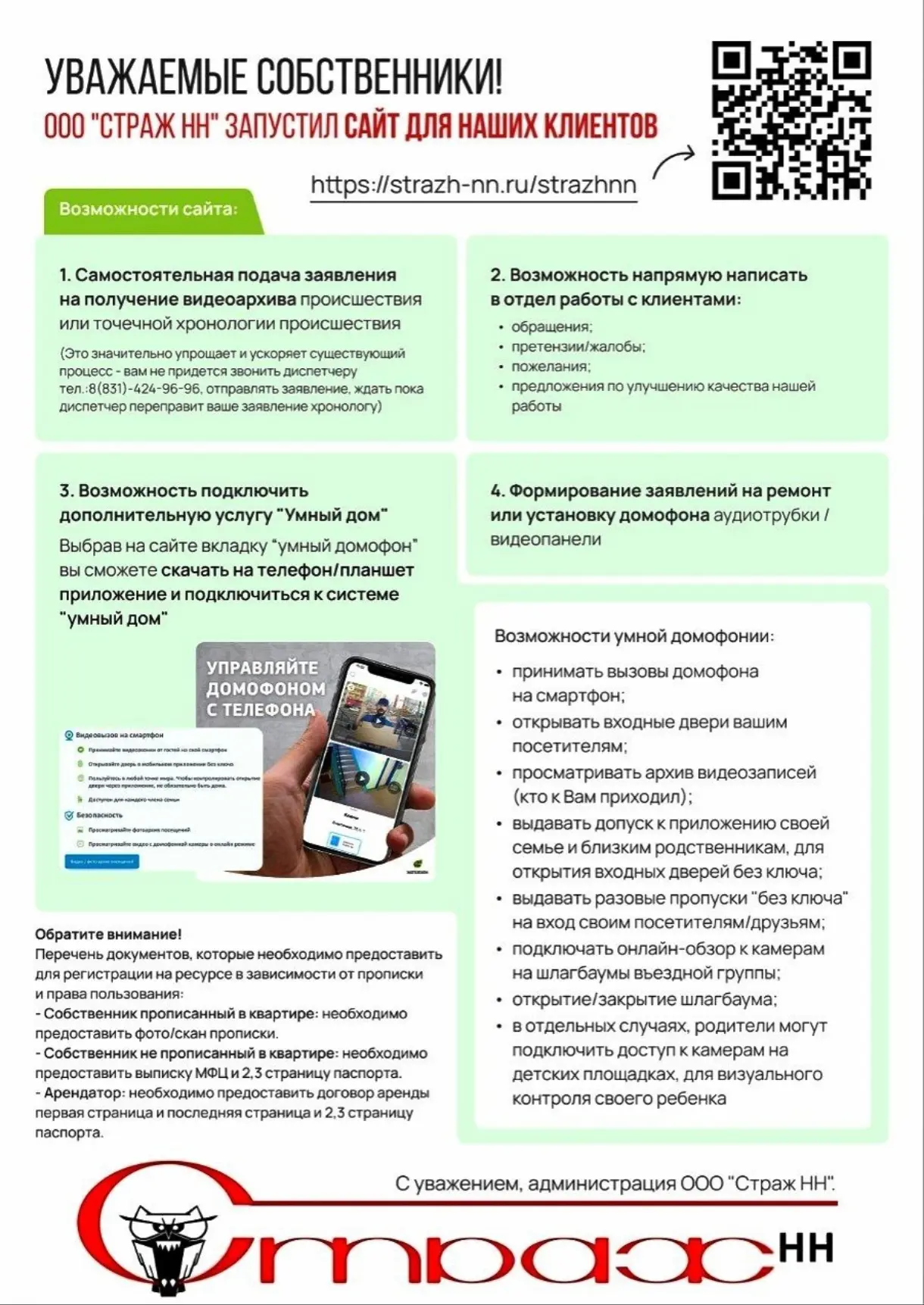 ГК Страж. Основная деятельность, техническое  и административное обслуживание систем видеонаблюдения