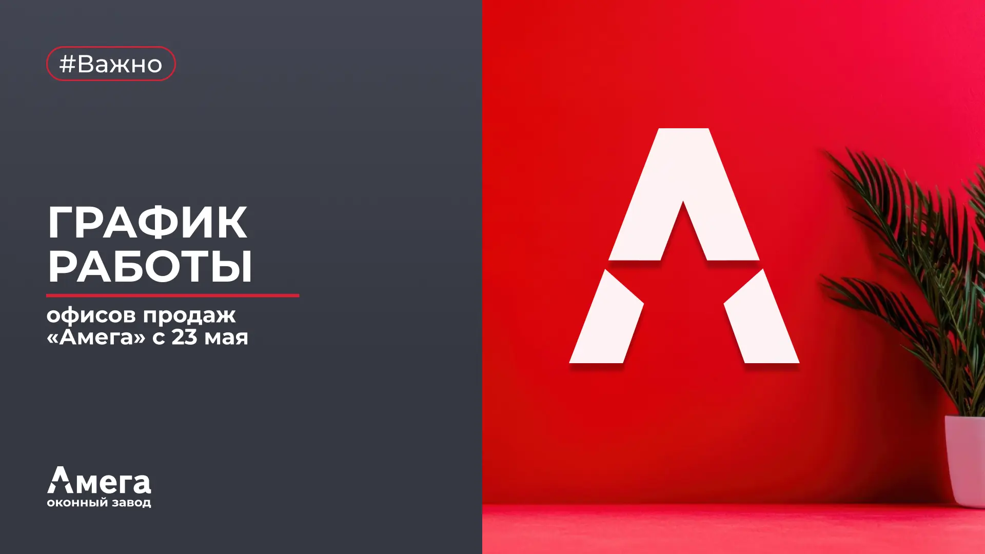 ️️⚡️ Важное напоминание о графике работы офисов продаж!