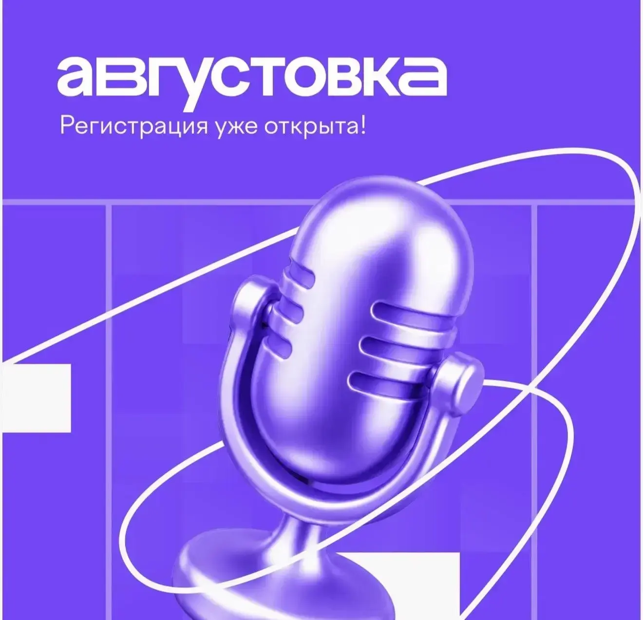 19 и 20 августа пройдет VII Всероссийская онлайн-конференция «Августовка Учи.ру — 2026. Эпоха нейрос