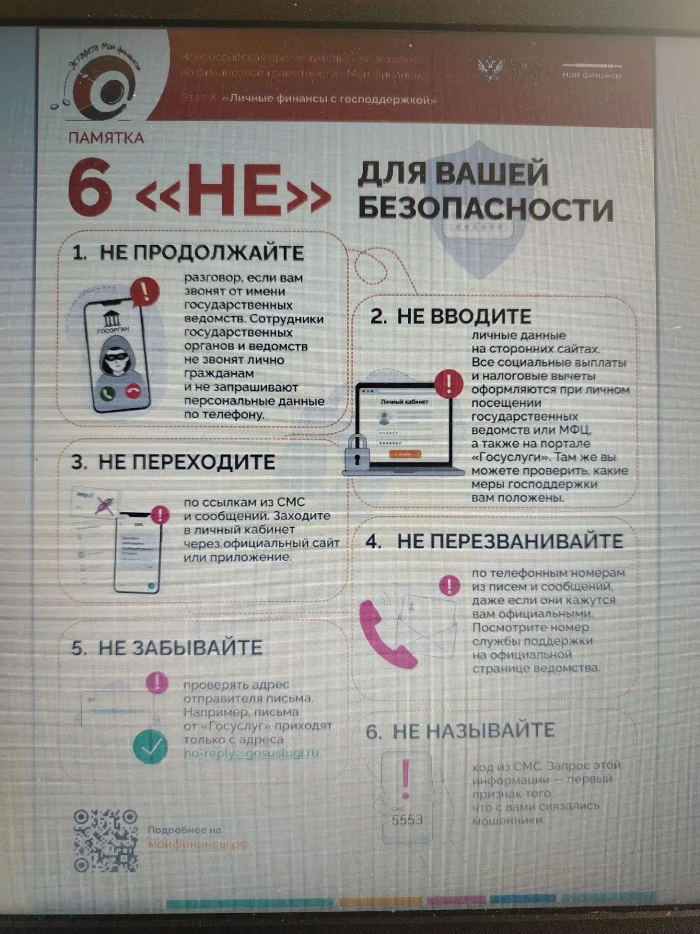В рамках Всероссийской эстафеты "Мои финансы"-10 этап ребята нашей школы познакомились ...