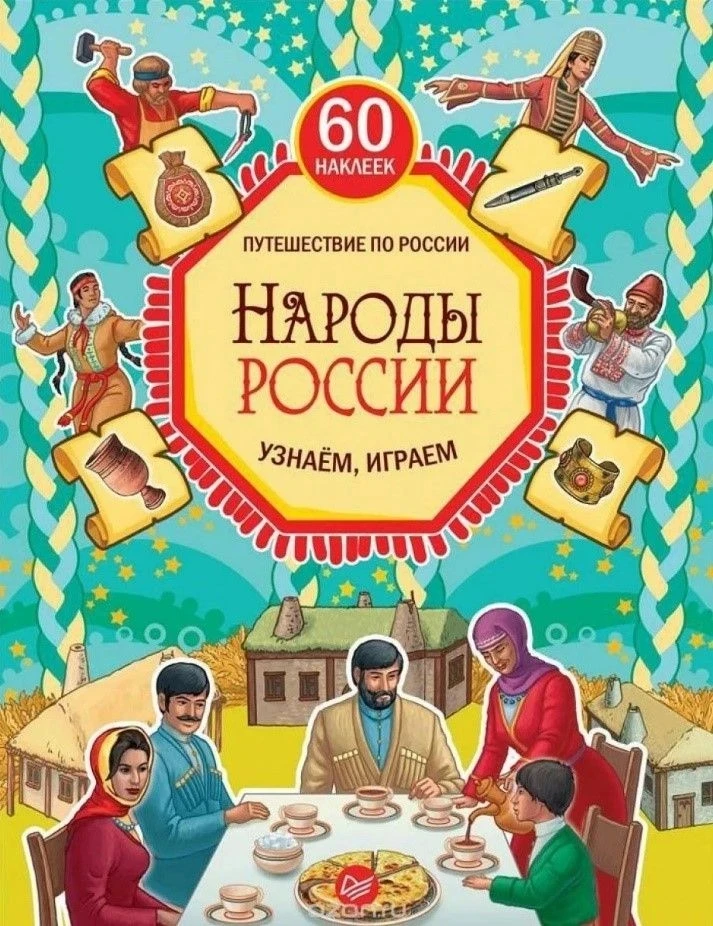 На этой неделе мы с вами отправляемся в удивительное путешествие по бескрайним просторам нашей Родин