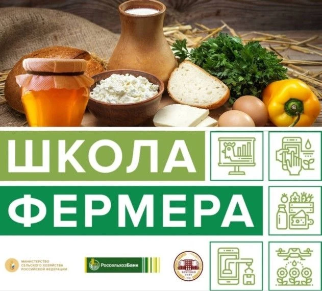 ✨ Друзья! Открыт набор в «Школу фермера» – 30 бесплатных мест