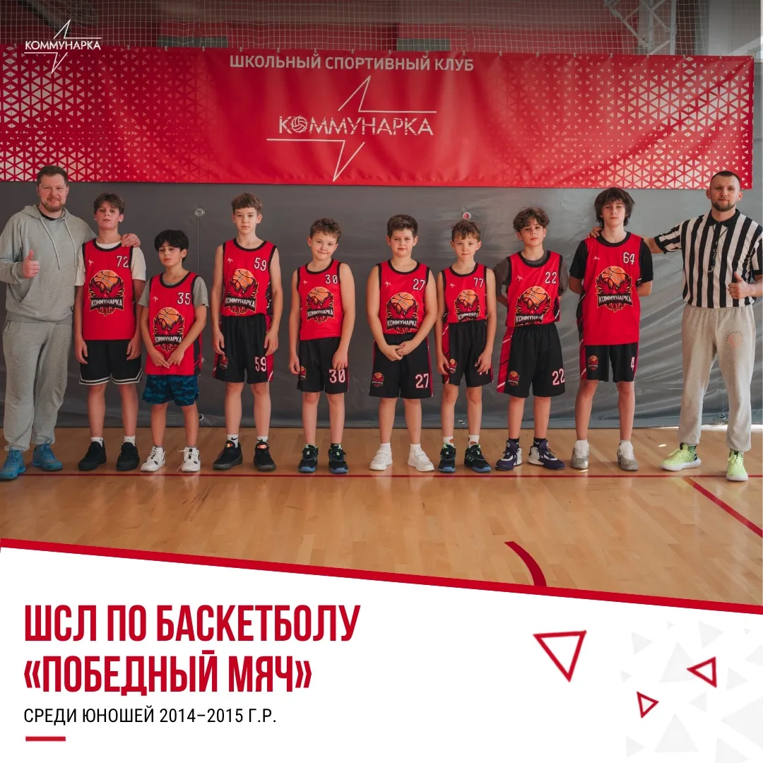 🔥🏀 ШКОЛЬНАЯ СПОРТИВНАЯ ЛИГА ПО БАСКЕТБОЛУ: ЮНОШИ