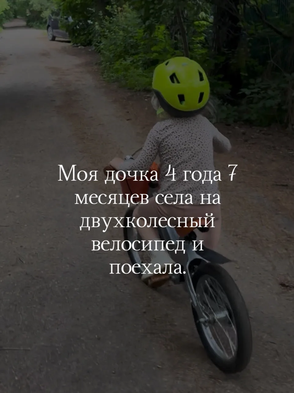 Пост про велосипед, но на самом деле о чем-то более важном и интересном