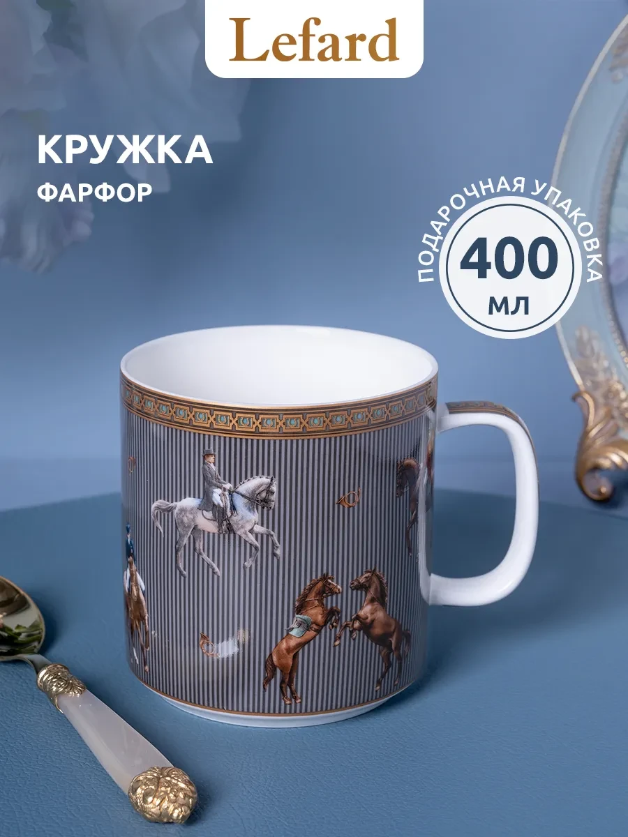 ⚡️ Кружка 400 мл для чая и кофе "Символ года 2026" фарфоровая, Lefard