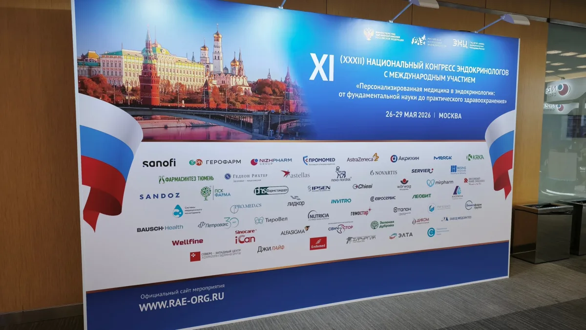 Компания «Лидкор» приняла участие в XI Национальном конгрессе эндокринологов — одном из...
