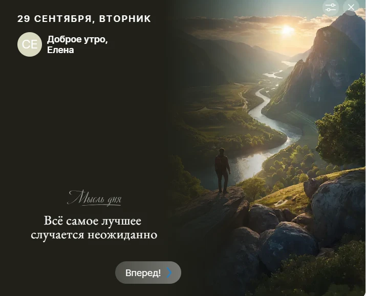 Сегодня вот такое послание дня.