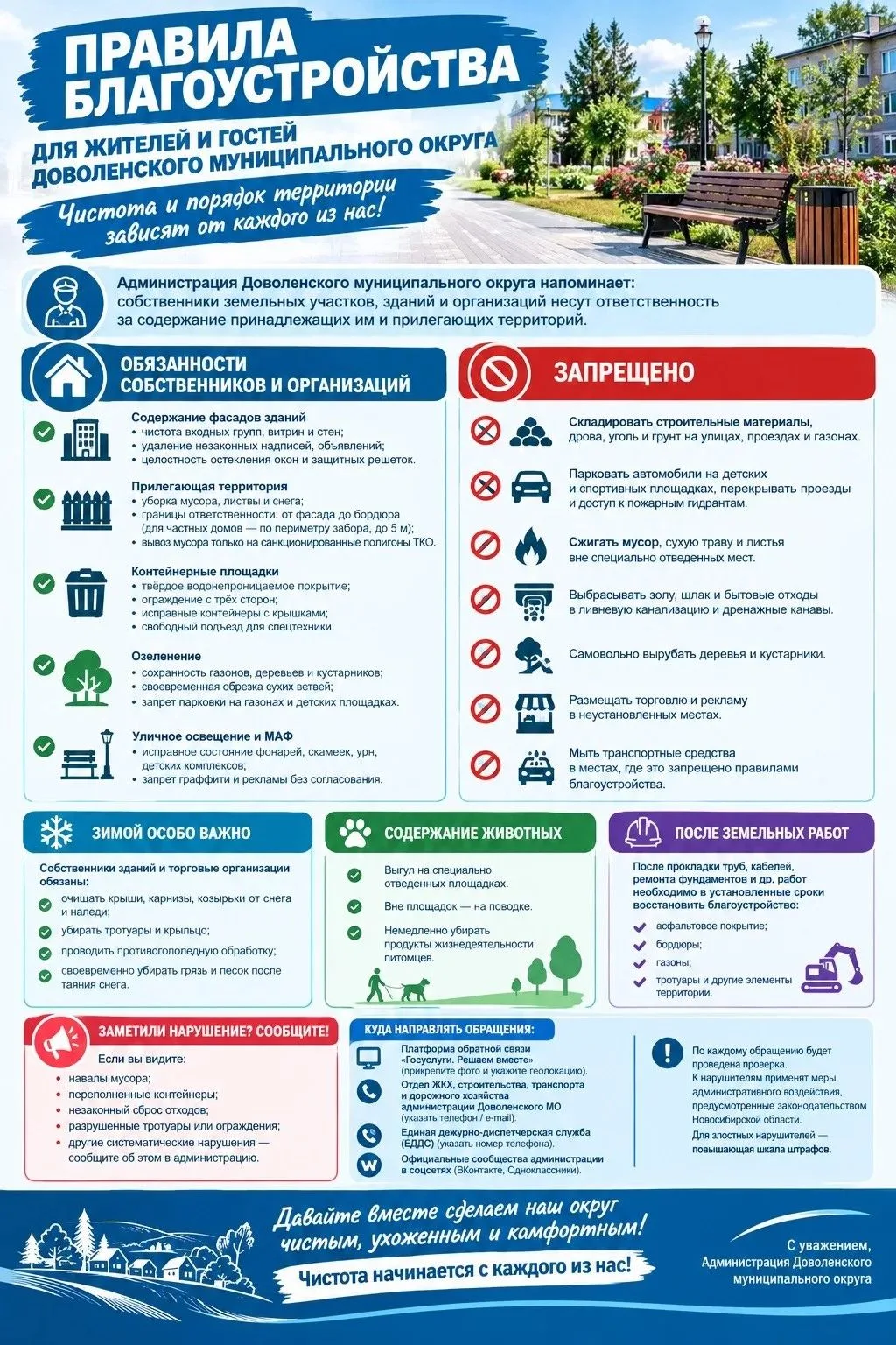 Уважаемые жители и гости Доволенского муниципального округа! Администрация напоминает, ...