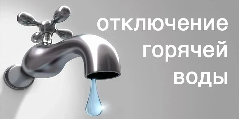 ❗В связи с ремонтными работами на трубопроводе тепловых сетей -