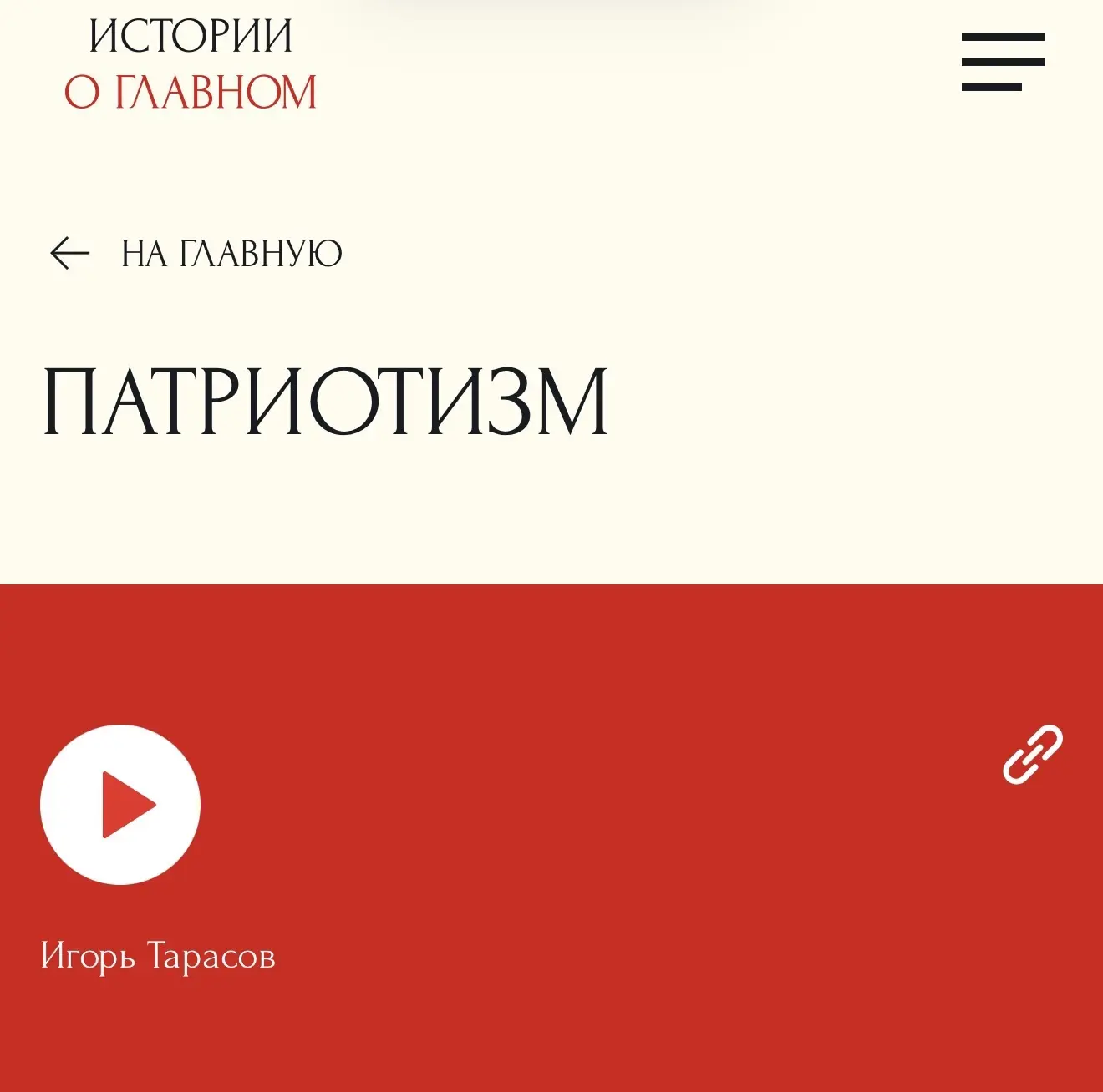 🤟🏻 Игорь Тарасов в проекте радио «Гордость» «Истории о главном»! 🤟🏻

Думал, про простые вещи гов