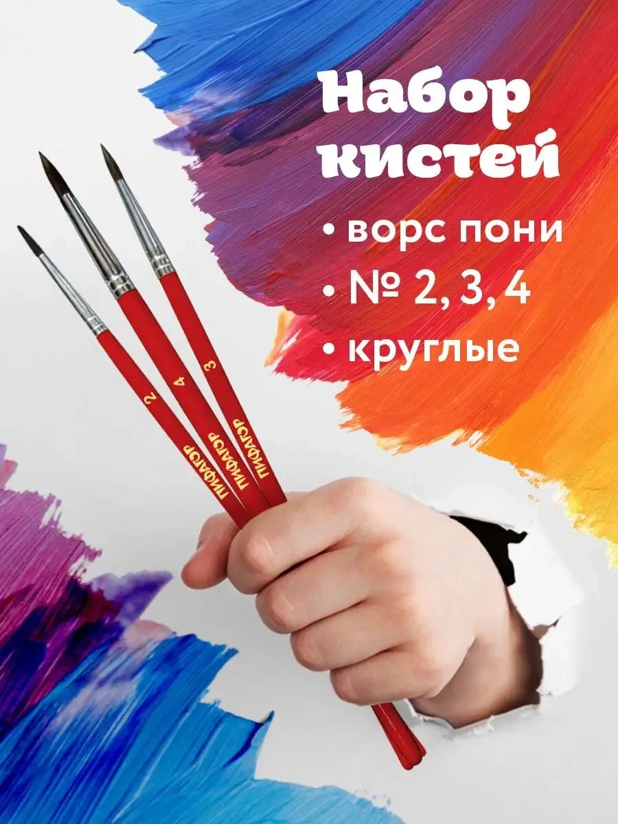 ⚡️ Школьные кисти, набор 3 штуки, пони, Пифагор