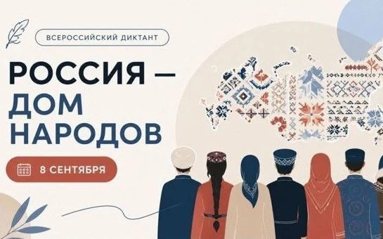 ФГБУ «Дом народов России» и АНО «Интернет-энциклопедия «Рувики» при поддержке ФАДН Росс...