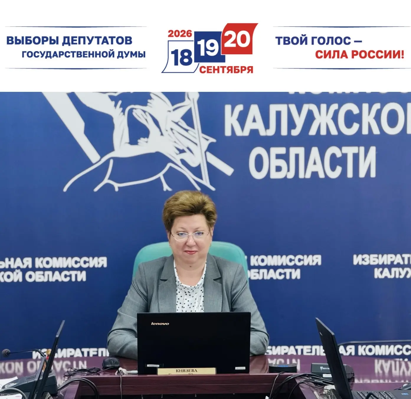 Сегодня состоялось 146-е заседание Избирательной комиссии Калужской области
