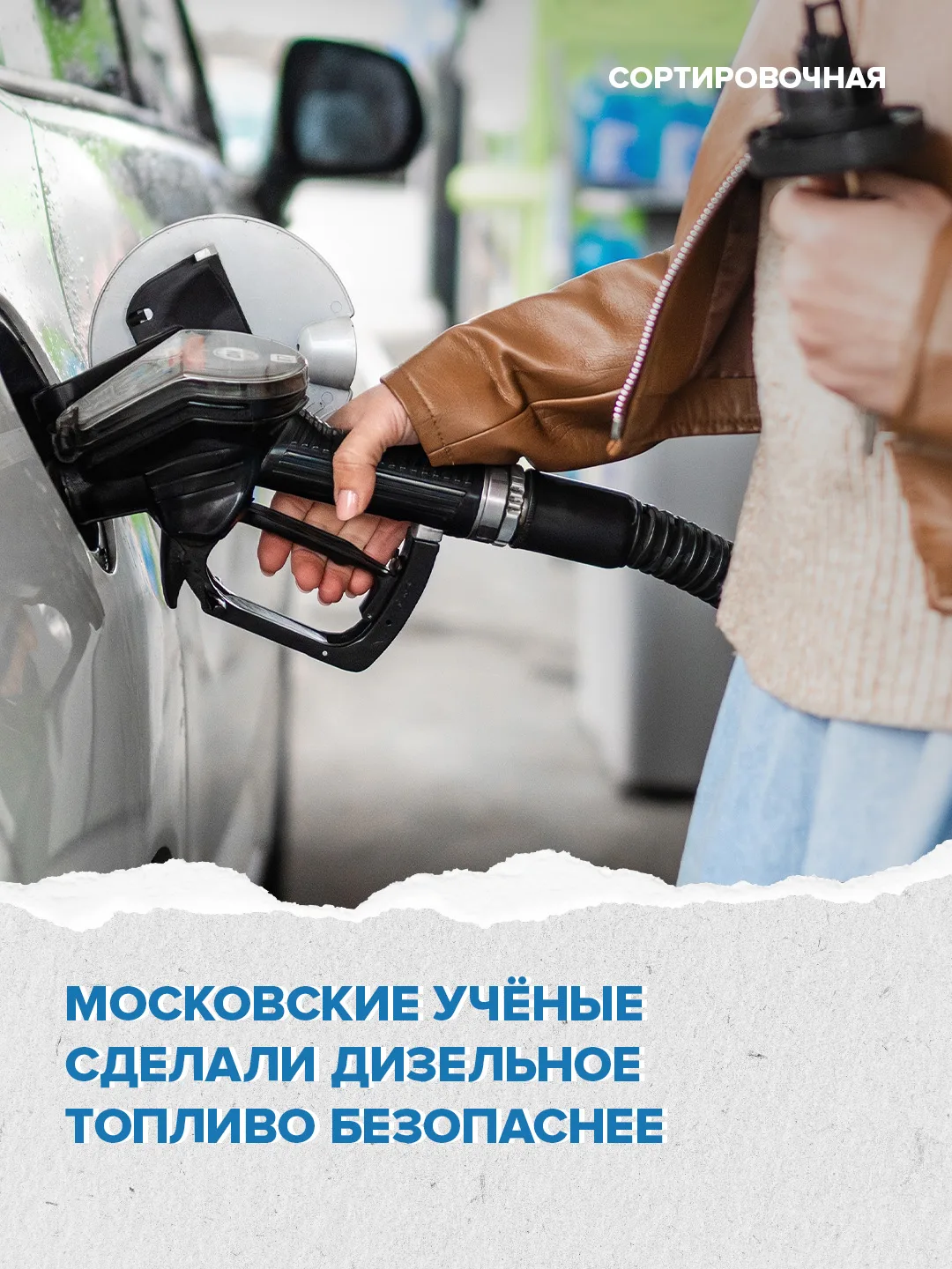 ⛽️ В Москве учёные создали катализатор, очищающий дизель от 99% серы