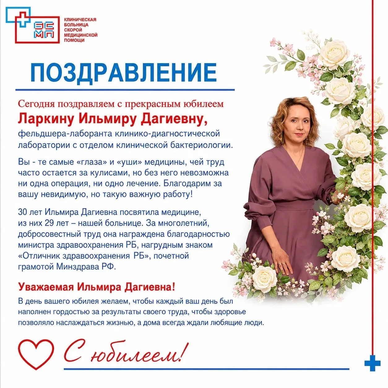 #КБСМП #поздравления