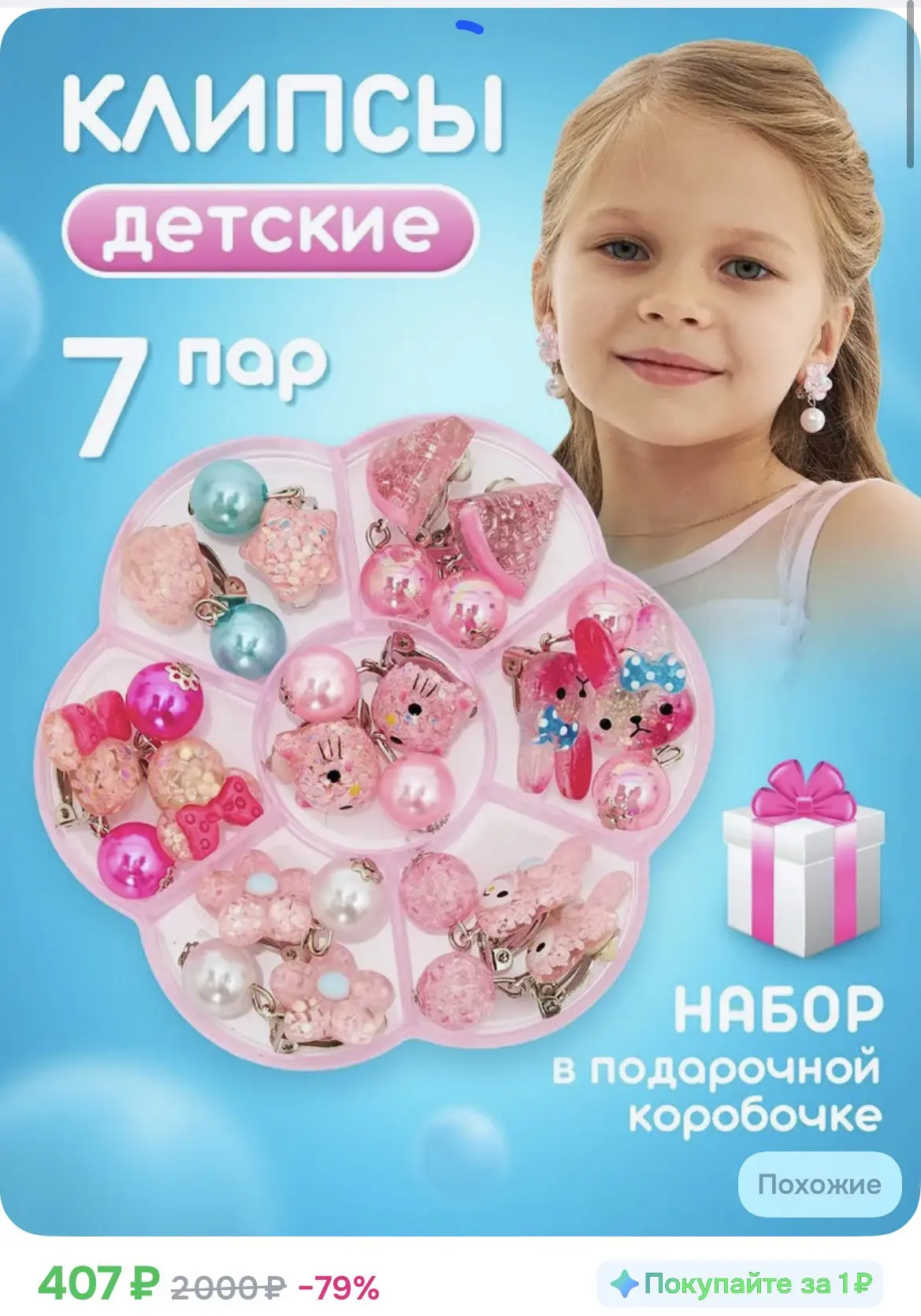 407₽  Серьги клипсы детские