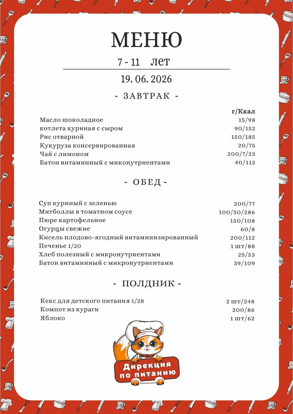 Лагерь