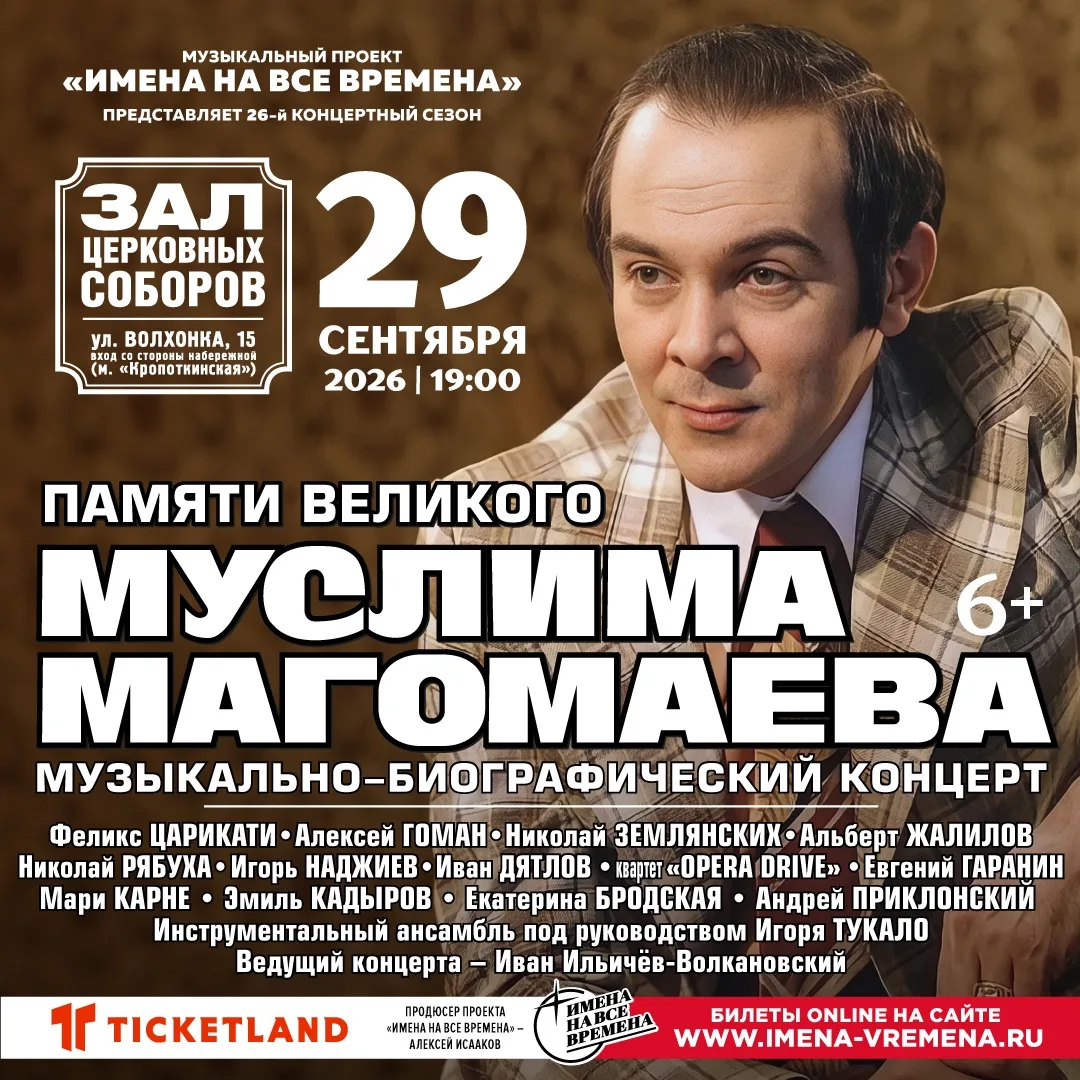Песни Муслима Магомаева продолжают жить на эстраде благодаря молодому поколению артисто...