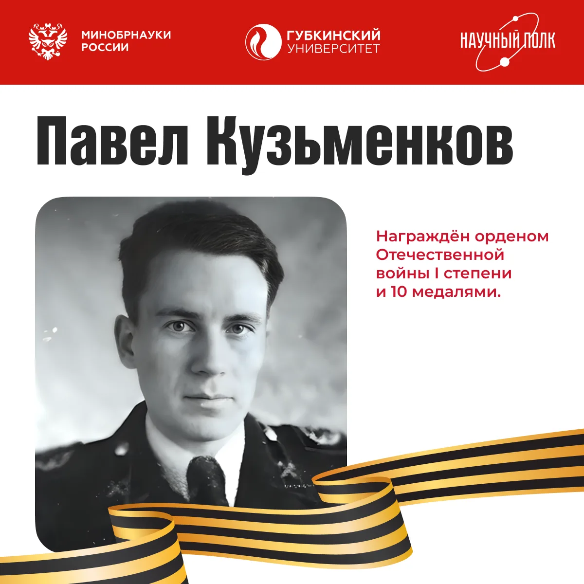 Изображение 1 к публикации «Губкинский университет»