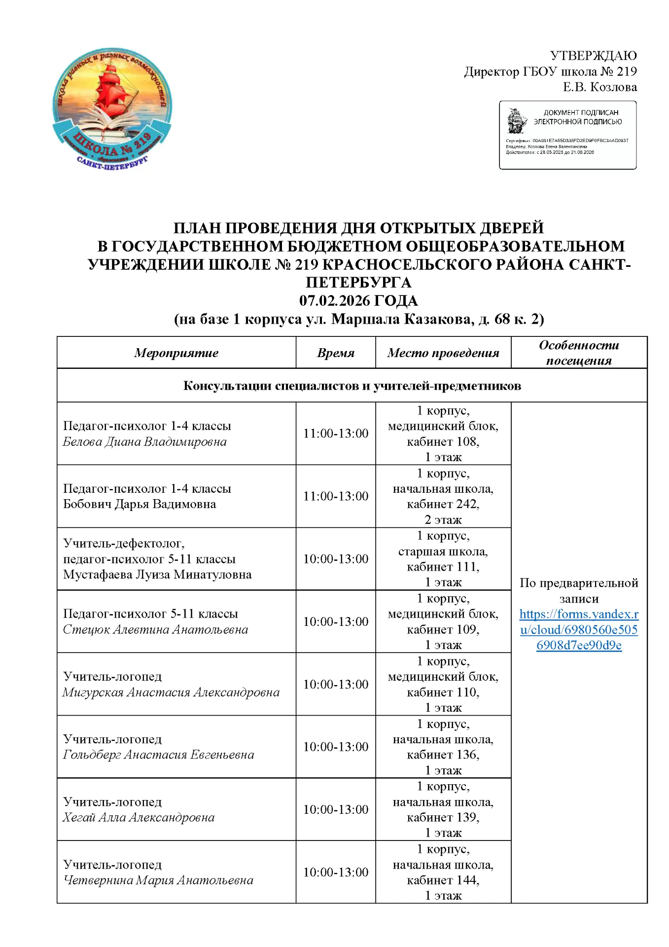 7 февраля 2026 года в школах Санкт-Петербурга состоится общегородской День открытых дверей.   Пригла