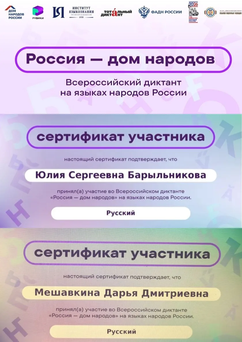 Всероссийский диктант «Россия — дом народов» в действии! ✍️🇷🇺