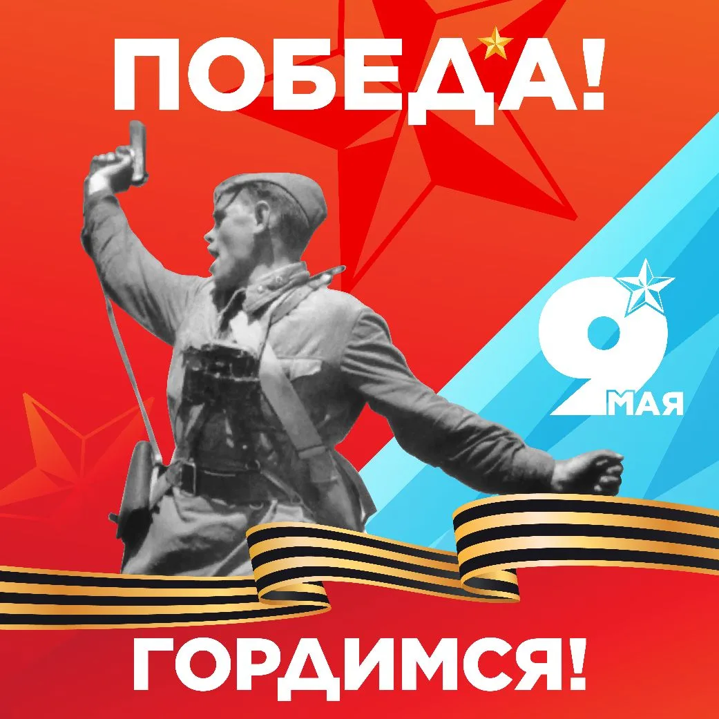 9 Мая — день, который живёт в каждой семье.
