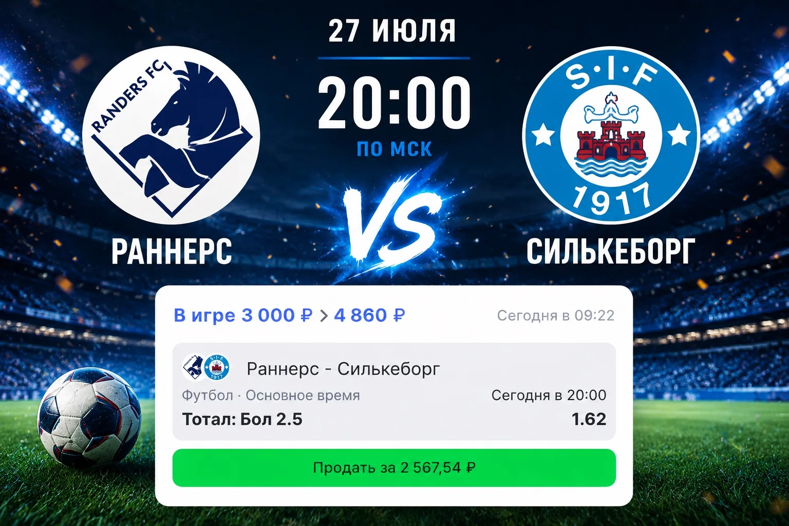 ⚽️Прогноз на футбол
🇩🇰Раннерс — Силькеборг | Чемпионат Дании
⏰Начало в 20:00

Датская Суперлига тр