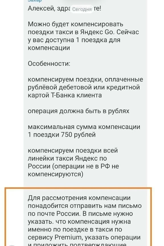 Т-Банк троллит Premium-клиентов: чтобы получить компенсацию за поездку на такси, нужно ...
