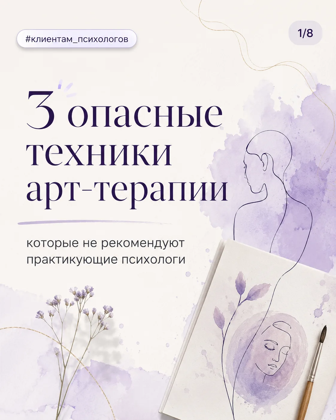 Арт-терапия — это не «просто порисовать страх» и не набор эффектных упражнений из интер...