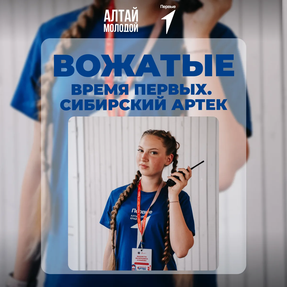 Ты помнишь свой лучший день в лагере? ☀️

А теперь представь, что ты — тот самый человек, который со