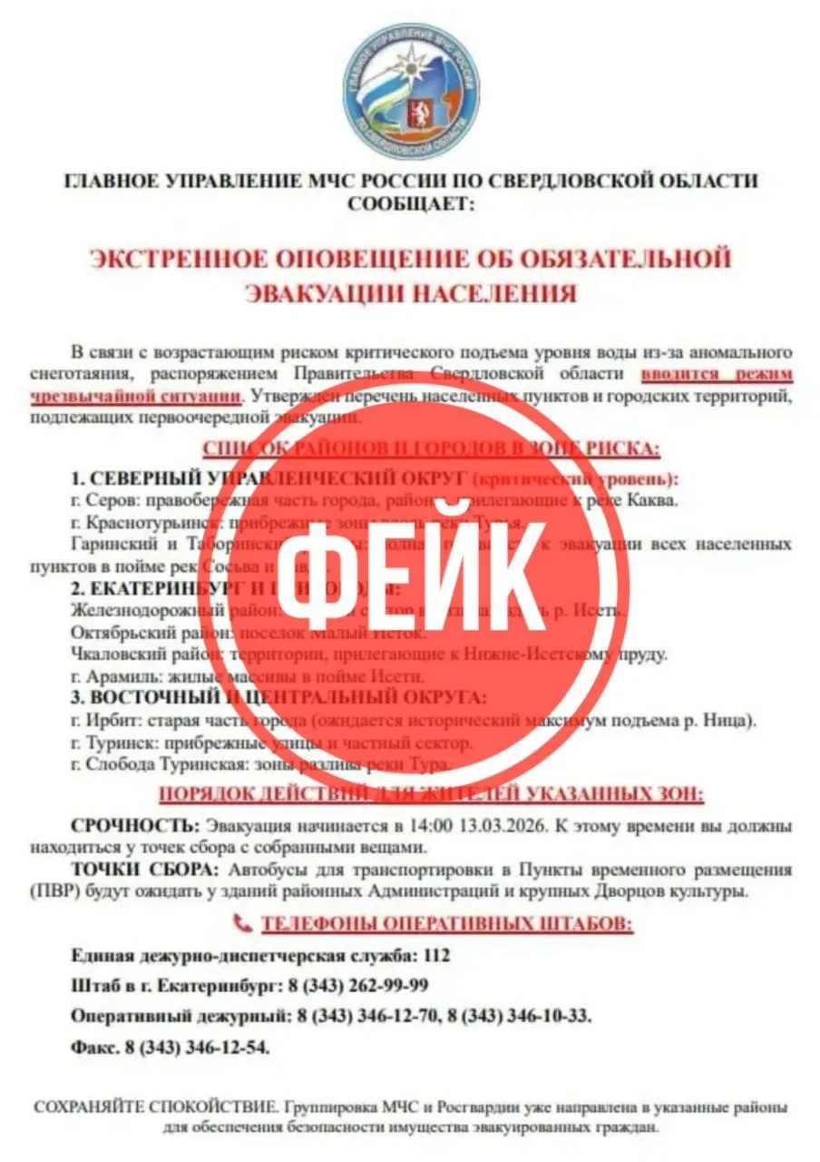 ⚡️Информация о проведении эвакуации в 9 населенных пунктах Свердловской области являетс...