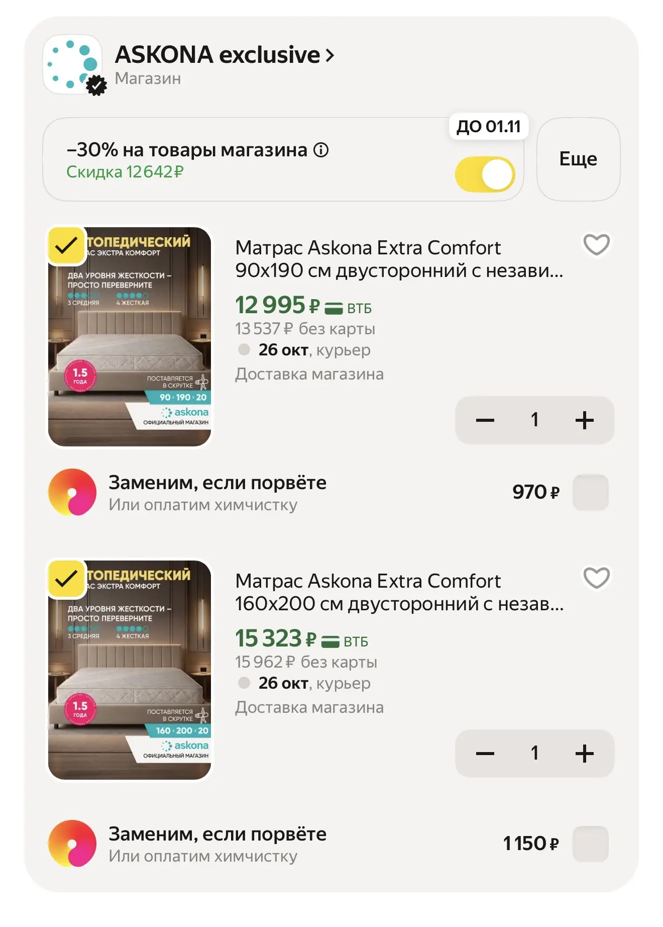 Матрасы Askona с отличной скидкой 🤩