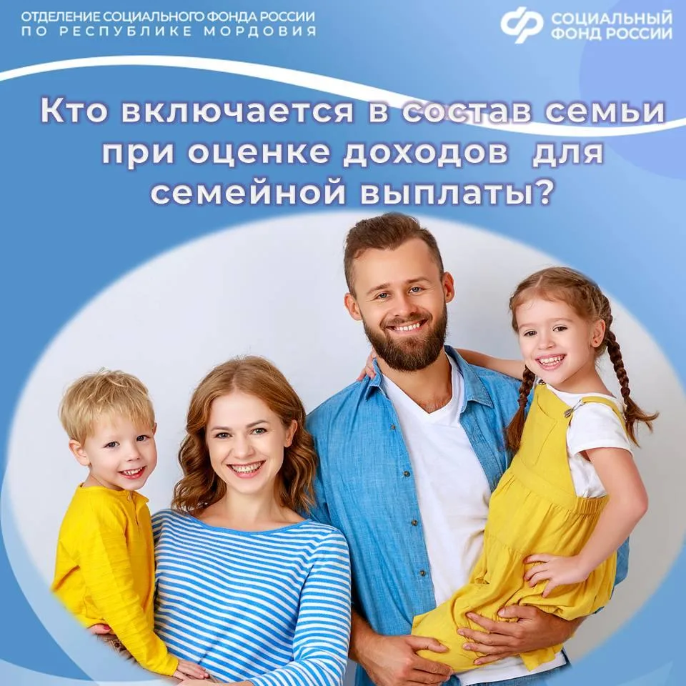 💬Отвечаем на наиболее частый вопрос по ежегодной семейной выплате: кто включается в состав семьи пр