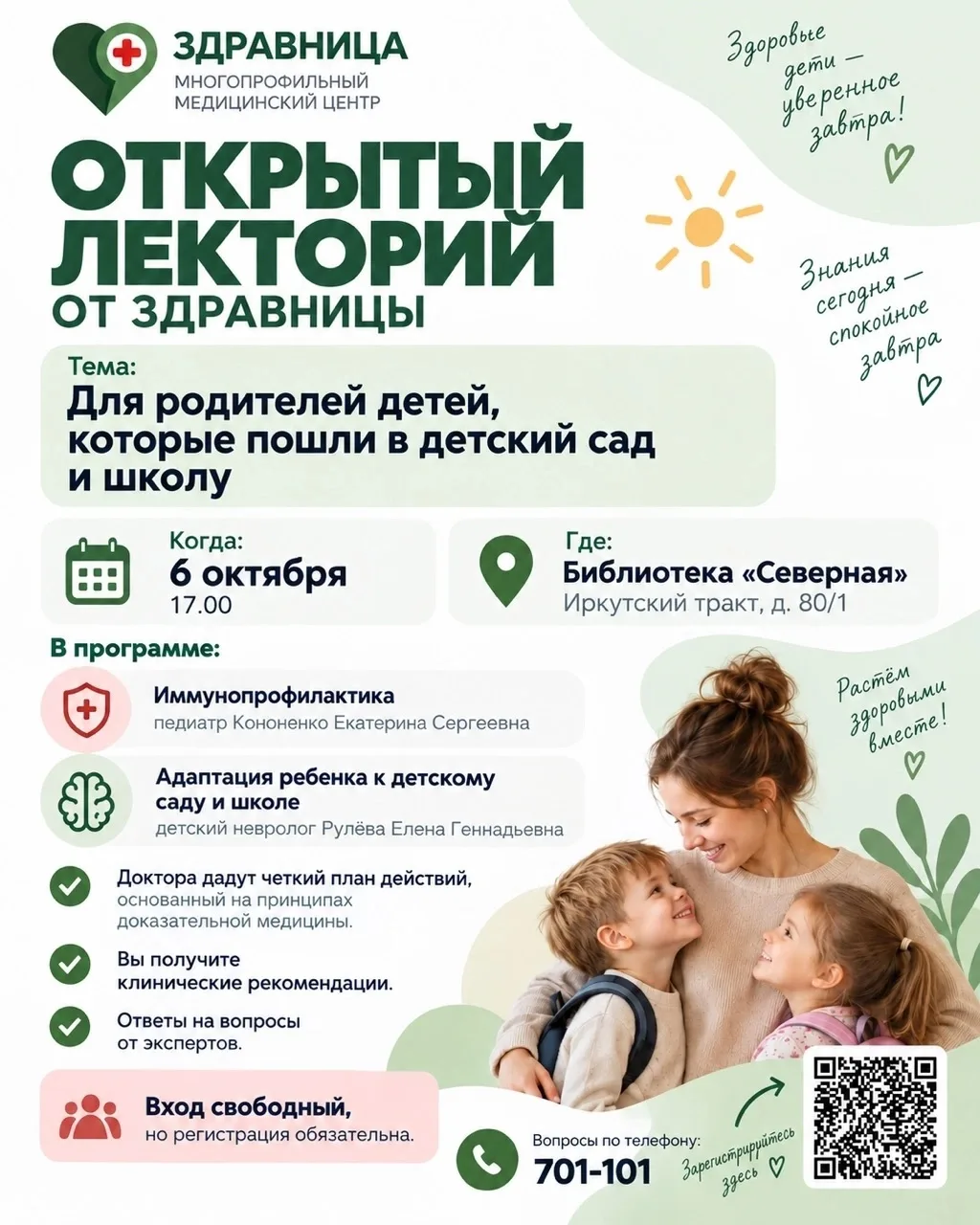 📢 Открытый лекторий от Здравницы