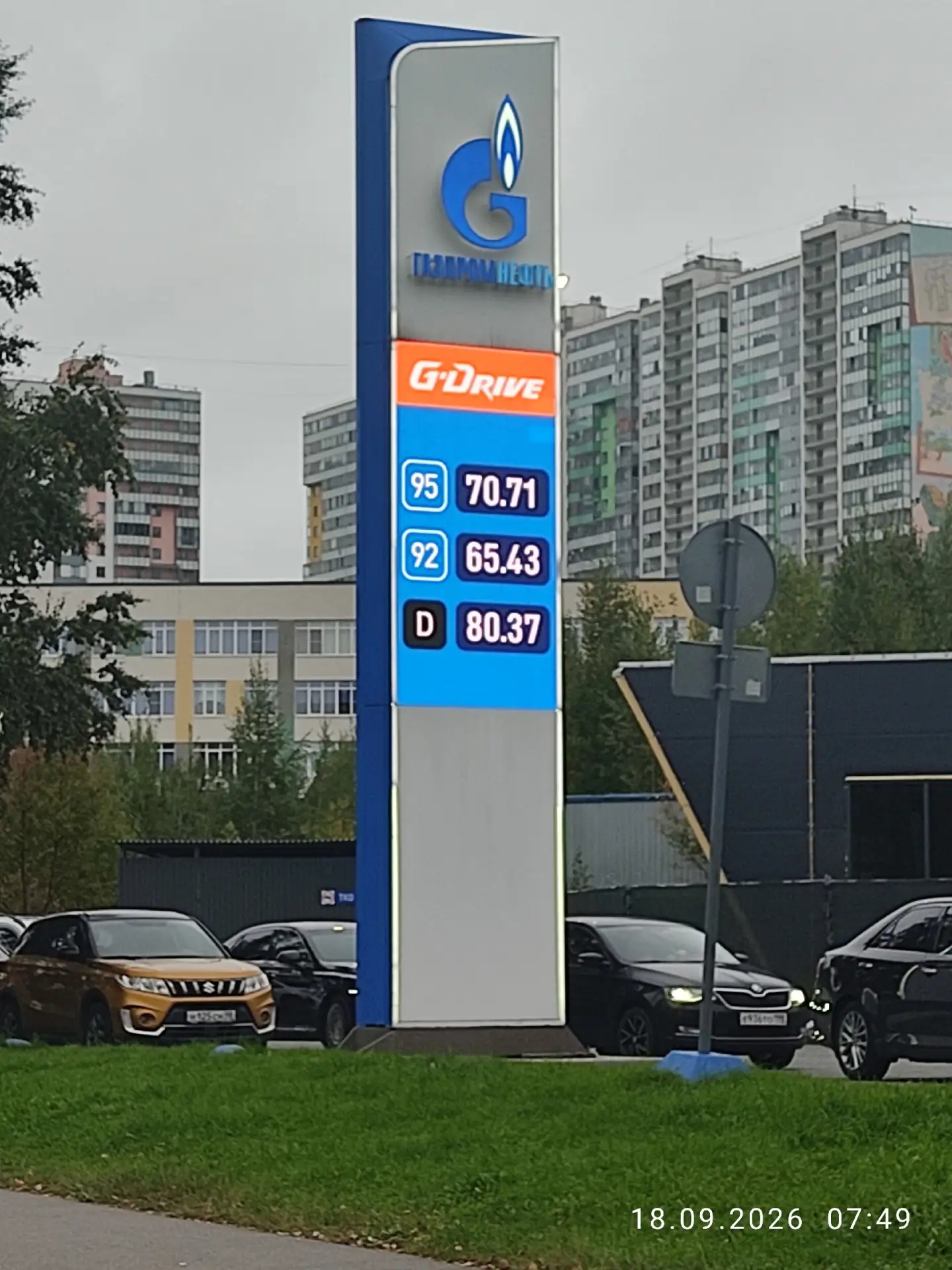 ⛽️ «Соседи! Сегодня просто изобилие! Угол Королёва и Шаврова», – ликует и информирует с...