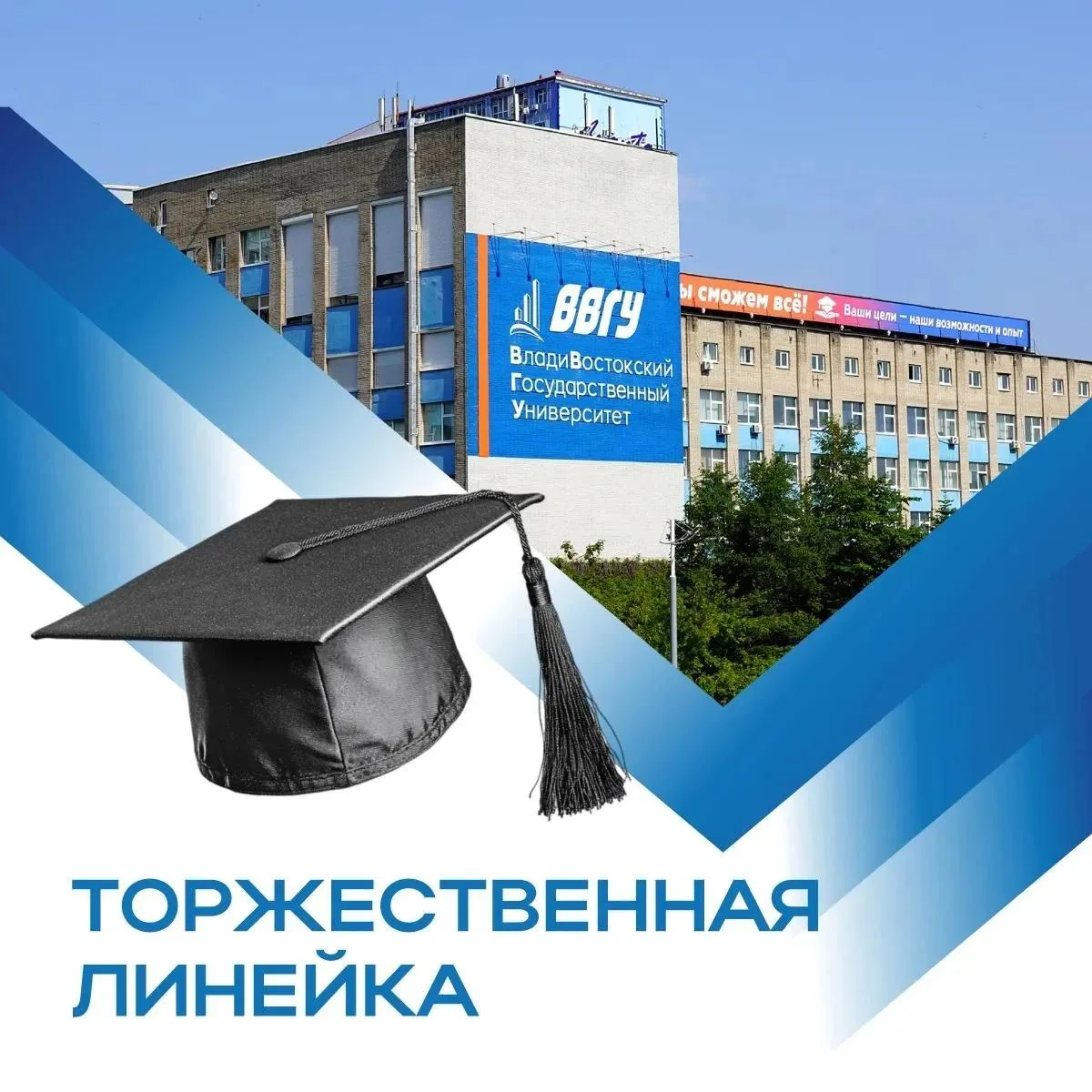 Дорогие первокурсники ВВГУ!