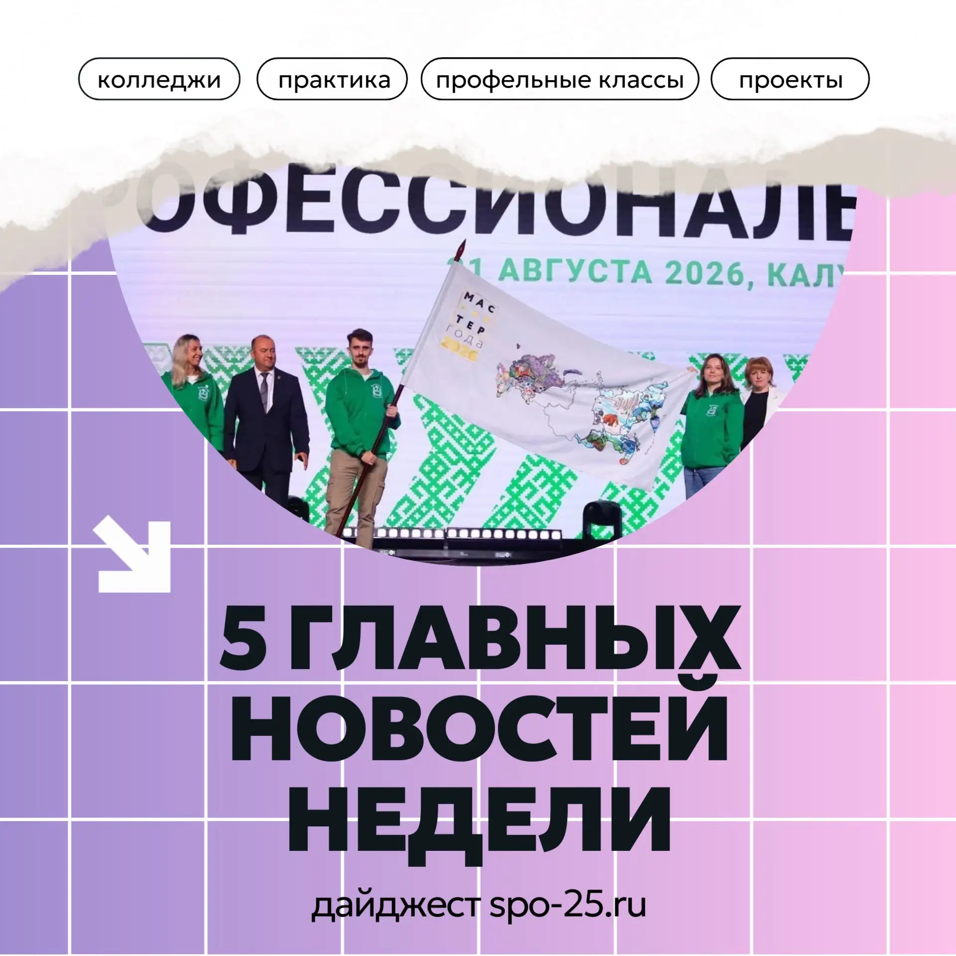 Чем запомнилась эта неделя?
