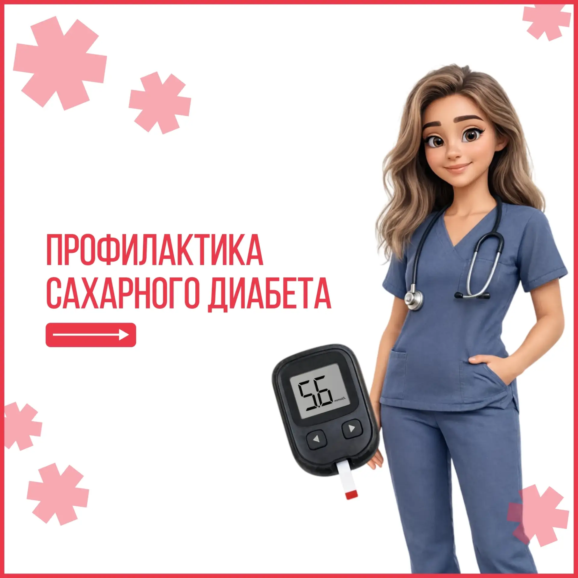 🚑 Сахарный диабет: что нужно знать