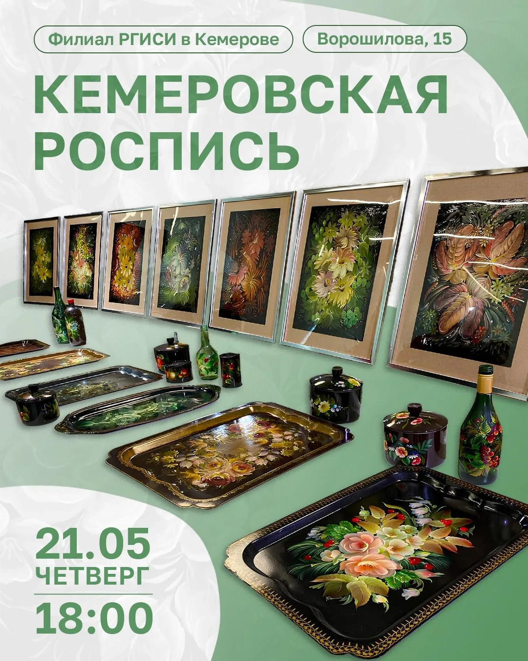 «Весна» возвращается: как кемеровская роспись снова стала трендом!