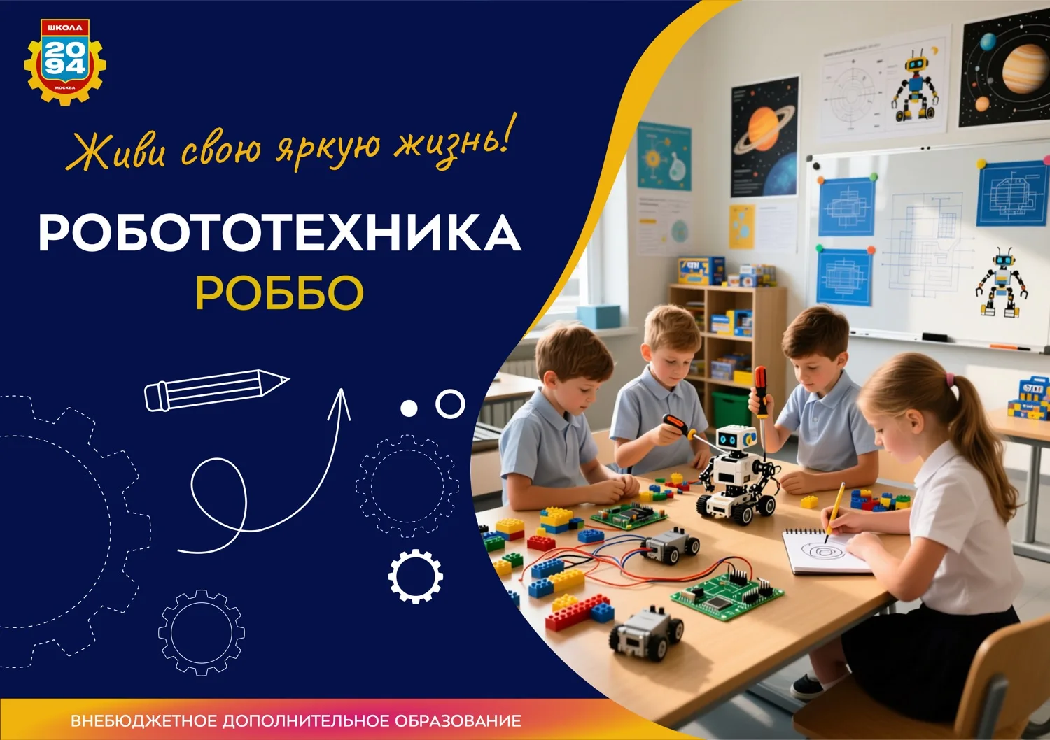 Роббо. Робототехника. ШОП-2