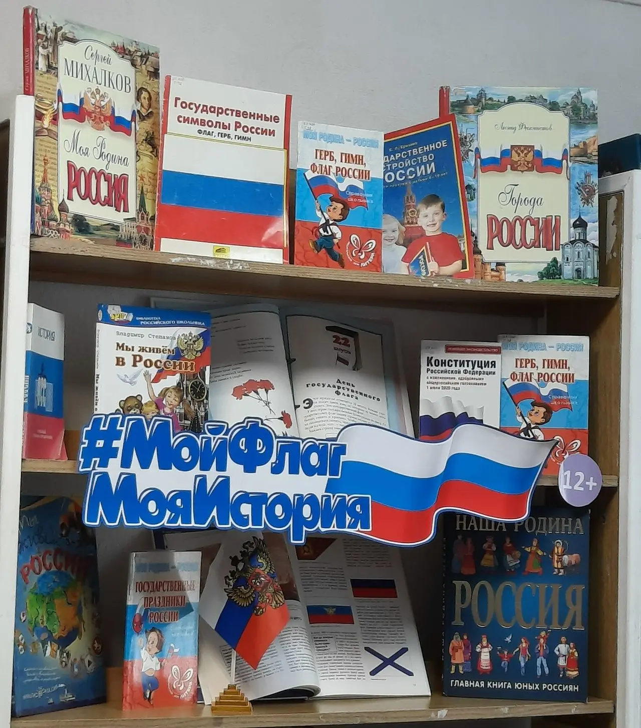 🇷🇺 Флаг России: история в книгах 📚